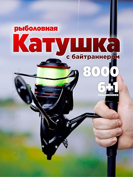 Катушка карповая с байтранером EastShark S-Carp (8000)