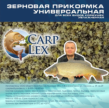 Зерновая смесь CarpLex  Universal Strawberry 1 кг (Универсальная Клубника) 