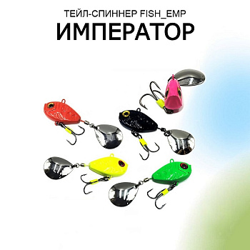 Тейл спиннер Рыболовная империя Fish-Emp Император  10 гр. цв. фиолетовый свинец