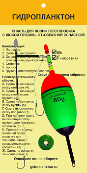 Снасть для ловли толстолобика поплавочная Г-образная груз 40г